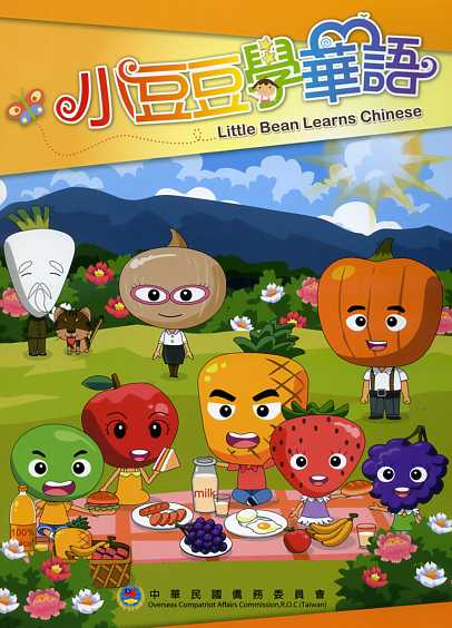 小豆豆學華語－僑教雙周刊快樂學華語系列精選輯(附光碟)