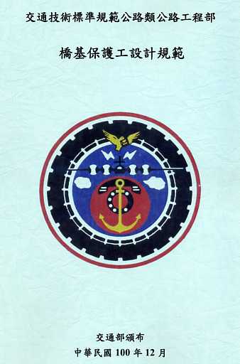橋基保護工設計規範