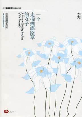 一个走揣蝴蝶路草的女子