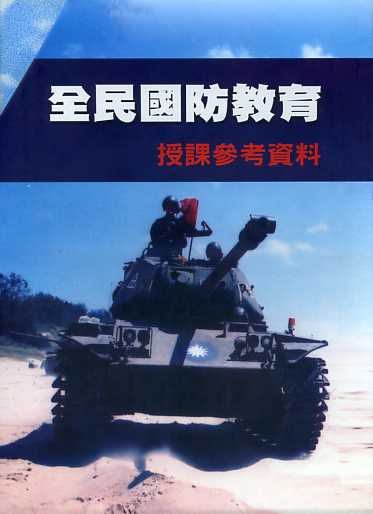 全民国防教育授课参考资料(全套10册不分售)