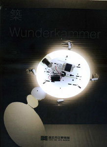 築─陳逸堅建築及裝置個展 (中英對照