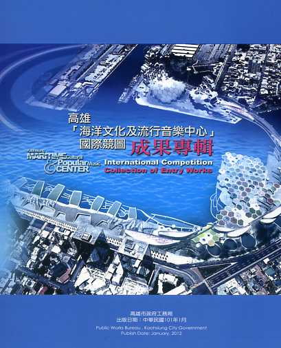 Kaohsiung Maritime Cultural & Popular Music Center International Competition Collection of Entry Works