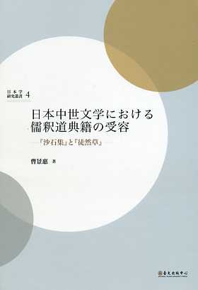 日本中世文學(日文版)