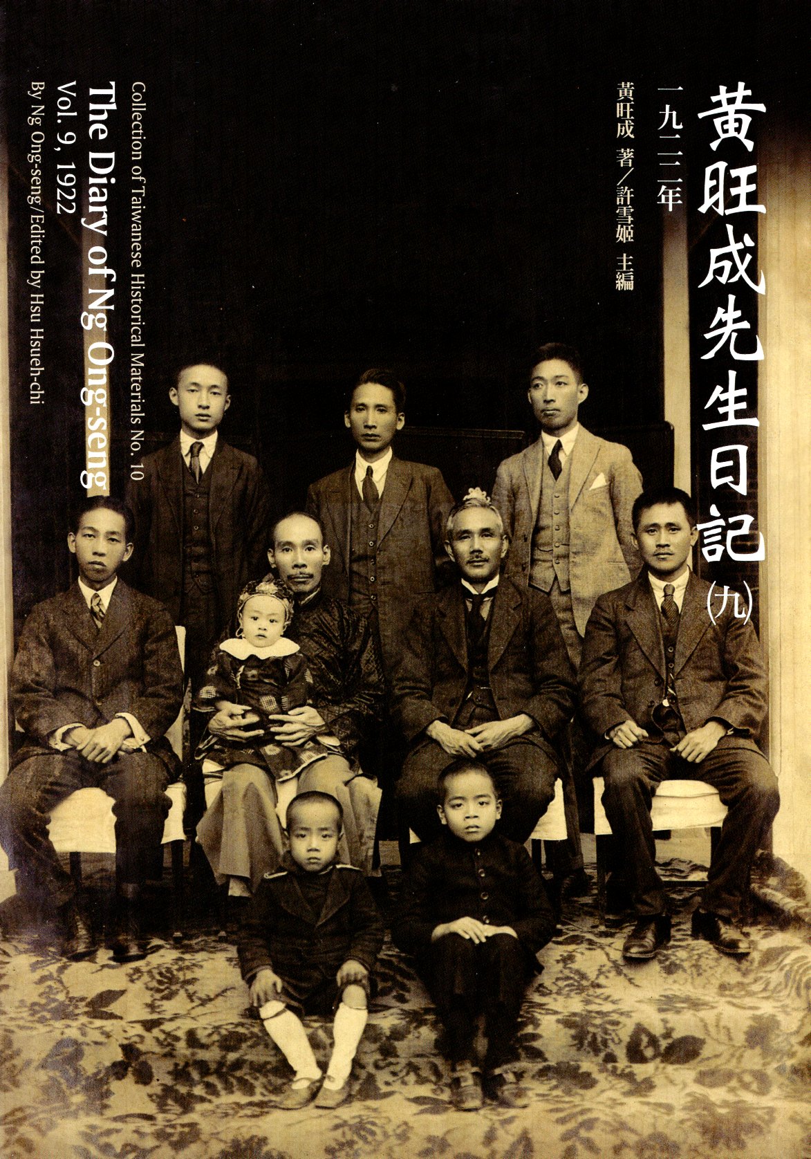 黃旺成先生日記(9)一九二二年