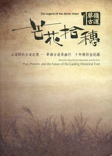 The Legend of the Silver Grass Memories Beyond the Mountains and the Sea: Past, Present, and the Future of the Caoling Historical Trails