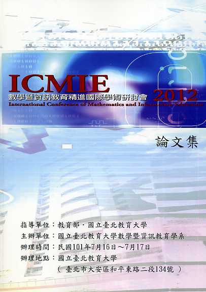 2012 數學暨資訊教育精進國際學術