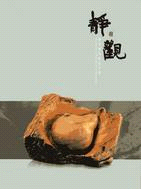 靜觀－黃媽慶木雕創作展