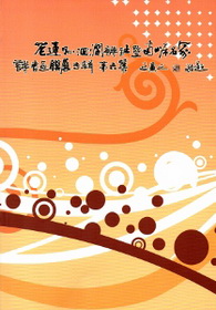 花蓮縣洄瀾詩社暨兩岸名家詩書畫聯展專