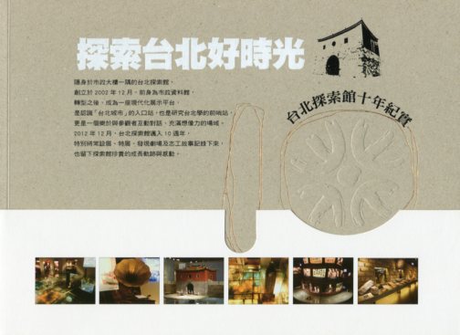 探索臺北好時光