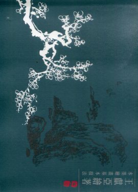 水墨繪畫基本技法