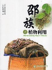 邵族之植物利用