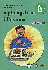 原住民族語南王卑南語學習手冊