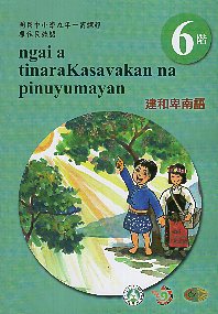 原住民族語建和卑南語學習手冊