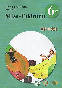 原住民族語卓群布農語學習手冊 