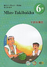 原住民族語卡群布農語學習手冊