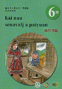原住民族語南排灣語學習手冊