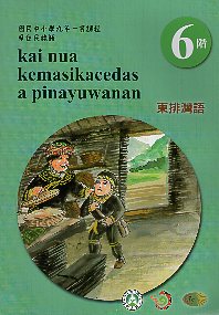 原住民族語東排灣語學習手冊