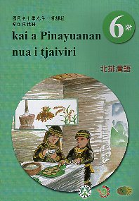 原住民族語北排灣語學習手冊