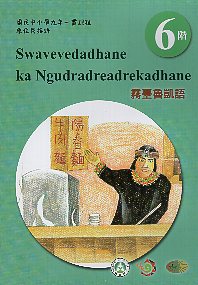 原住民族語霧臺魯凱語學習手冊
