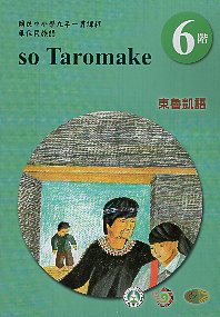 原住民族語東魯凱語學習手冊