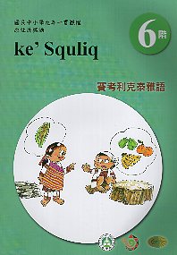 原住民族語泰雅族賽考利克語學習手冊