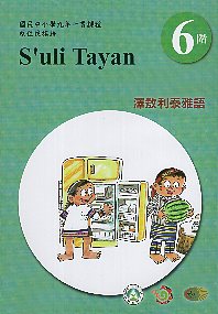 原住民族語泰雅族澤敖利語學習手冊