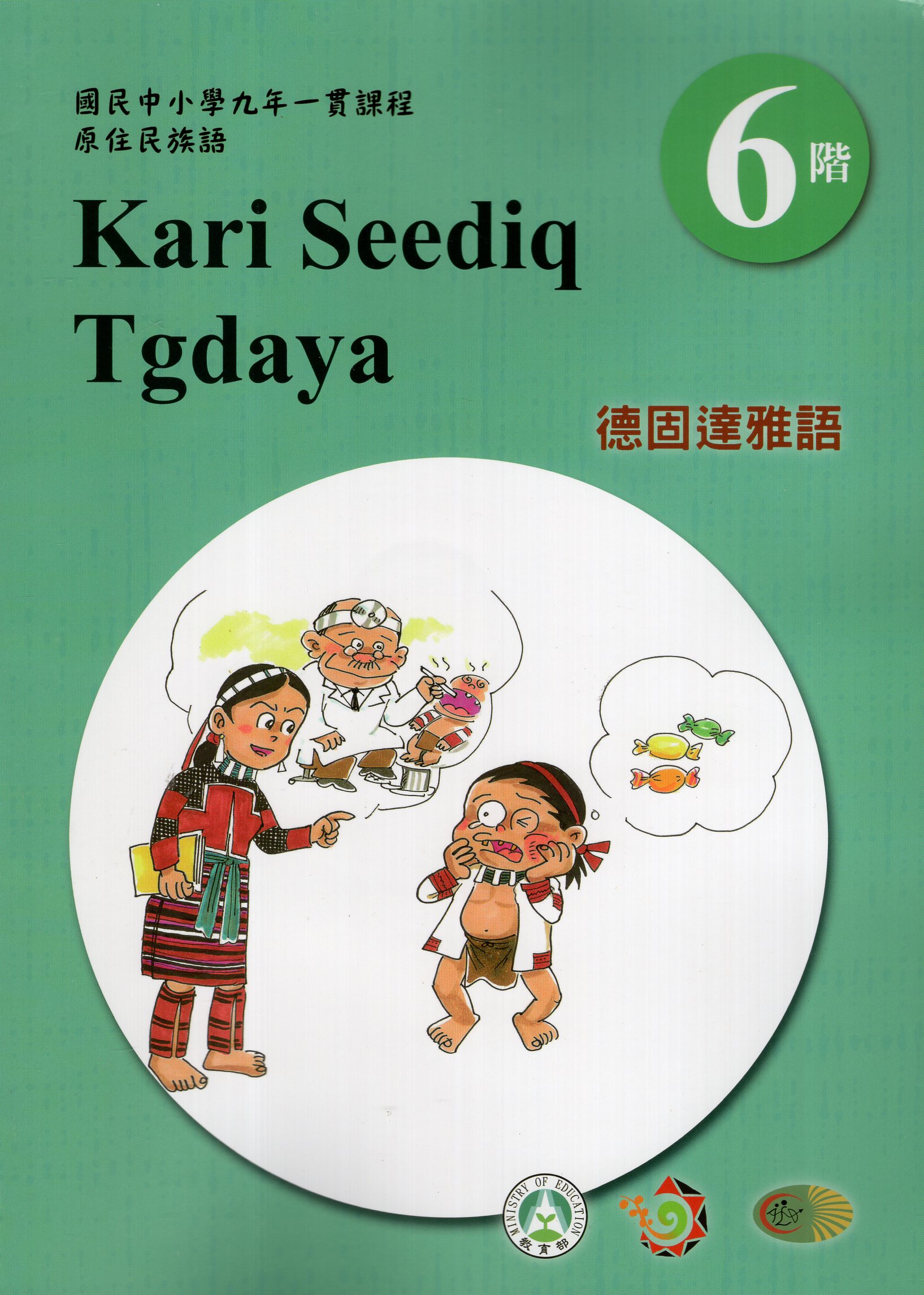 原住民族語德克達雅語學習手冊
