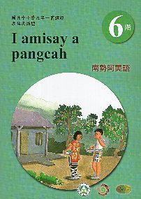 原住民族語北部阿美語學習手冊