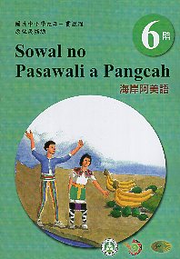 原住民族語海岸阿美語學習手冊