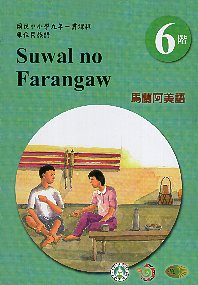 原住民族語馬蘭阿美語學習手冊