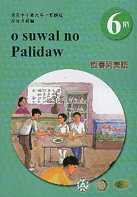 原住民族語恆春阿美語學習手冊