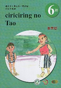 原住民族語雅美語學習手冊