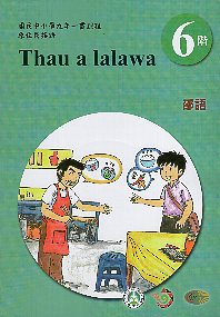原住民族語邵語學習手冊