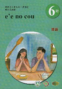 原住民族語阿里山鄒語學習手冊