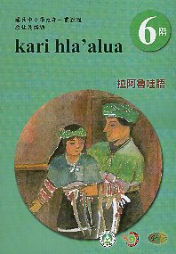原住民族語沙阿魯阿鄒語學習手冊