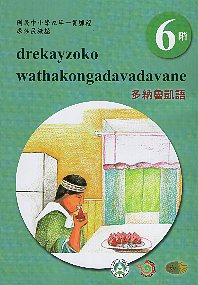 原住民族語魯凱族多納語學習手冊