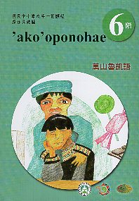 原住民族語魯凱族萬山語學習手冊