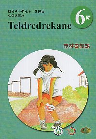 原住民族語魯凱族茂林語學習手冊