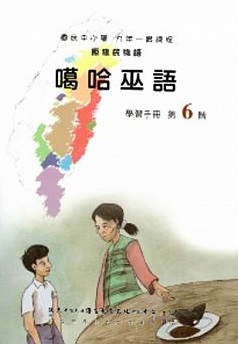 原住民族語噶哈巫語學習手冊