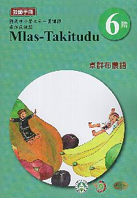 原住民族語卓群布農語教師手冊