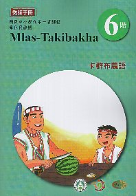 原住民族語卡群布農語教師手冊
