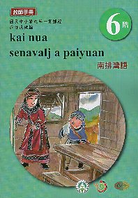 原住民族語南排灣語教師手冊