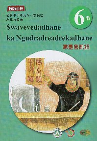 原住民族語霧臺魯凱語教師手冊