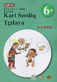 原住民族語德克達雅語教師手冊