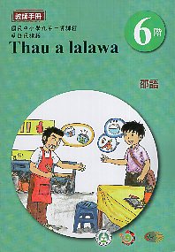 原住民族語邵語教師手冊
