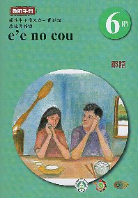 原住民族語阿里山鄒語教師手冊