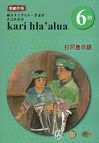 原住民族語沙阿魯阿鄒語教師手冊