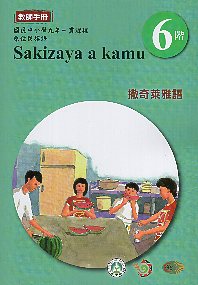 原住民族語撒奇萊雅語教師手冊
