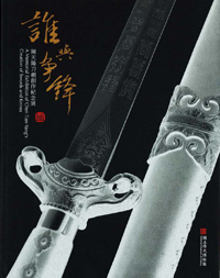 誰與爭鋒：陳天陽刀劍創作紀念展