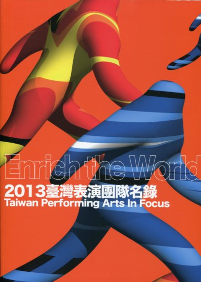 2013臺灣表演藝術團隊名錄 Taiwan Performing Arts in Focus (中英對照)
